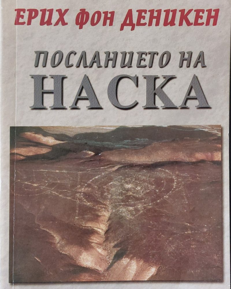 Посланието на Наска