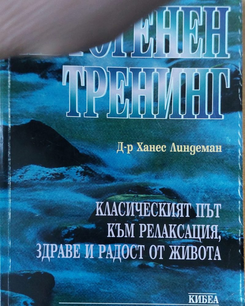 Автогенен тренинг