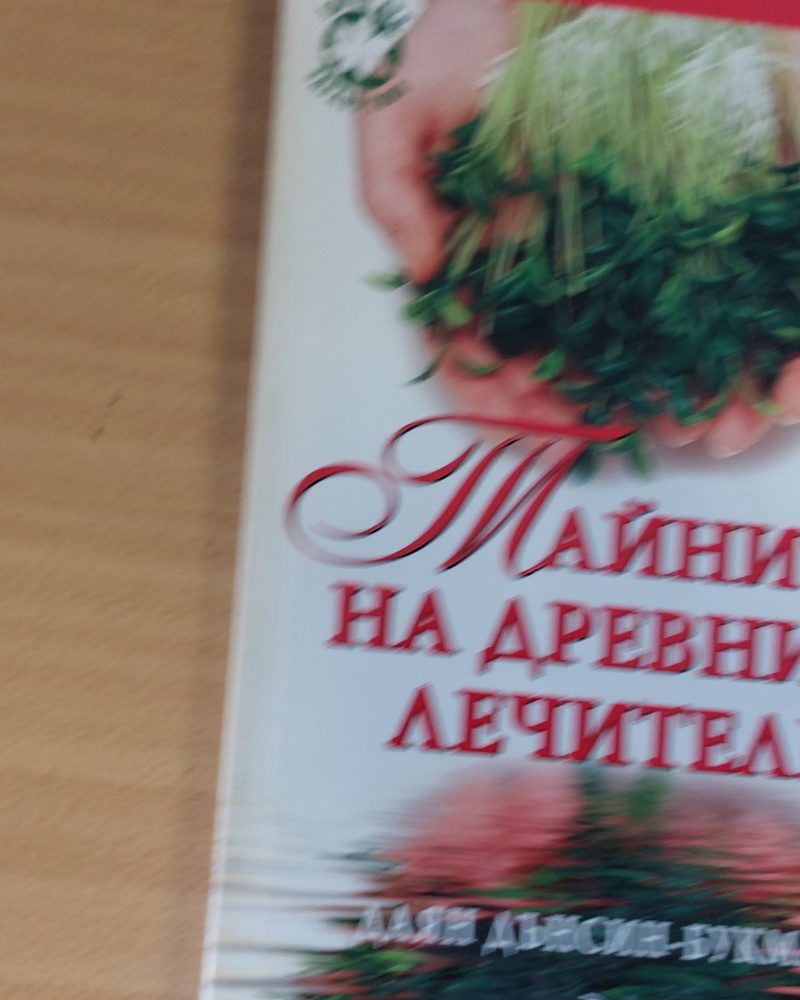 1001 домашни лека