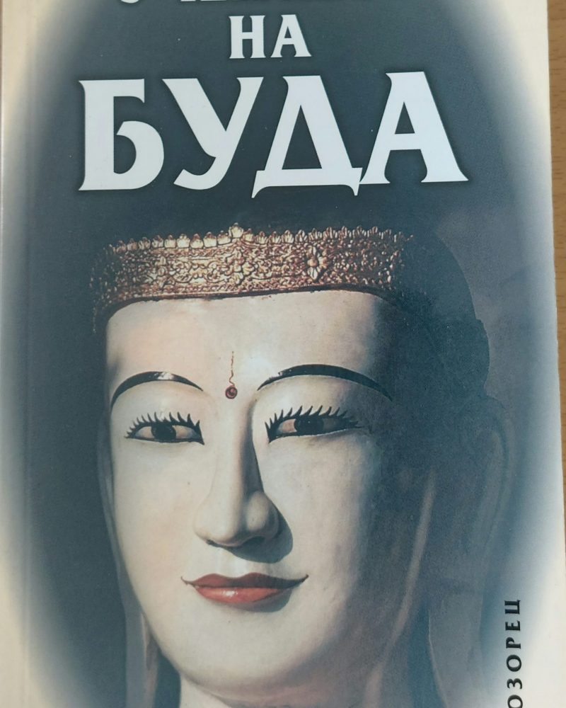 Учението на Буда