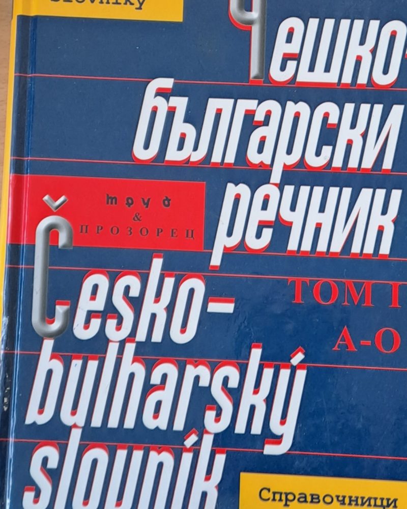 Чешко-български речник