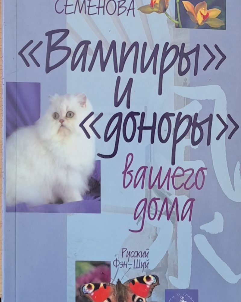 "Вампиры" и "Доноры" Вашего дома