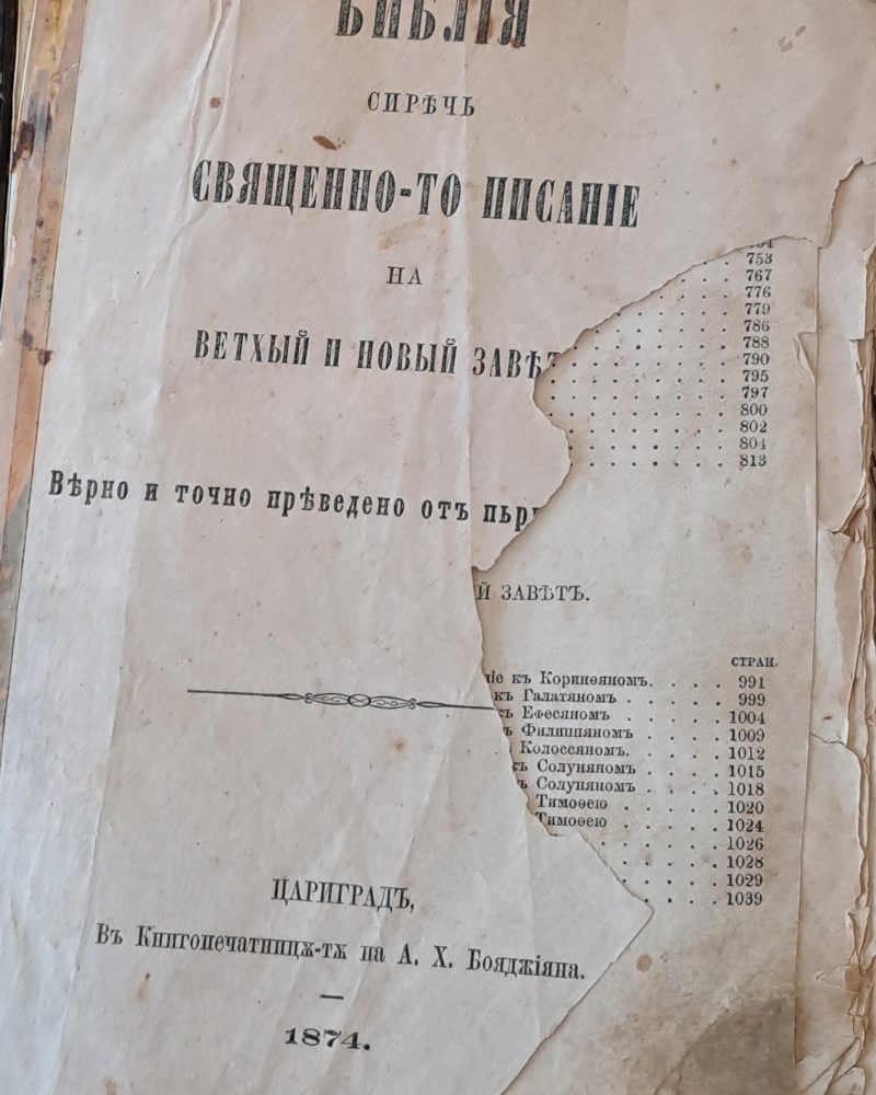Библия, сиречь Священно-то писание на Ветхый и Новый завътъ
