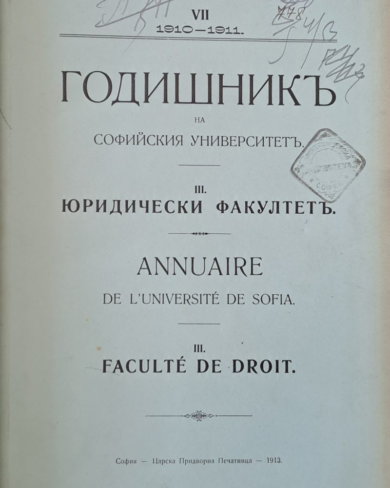 Годишник на Софийския университет, Юридически факултет