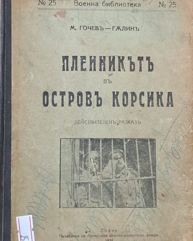 Пленникът в остров Корсика