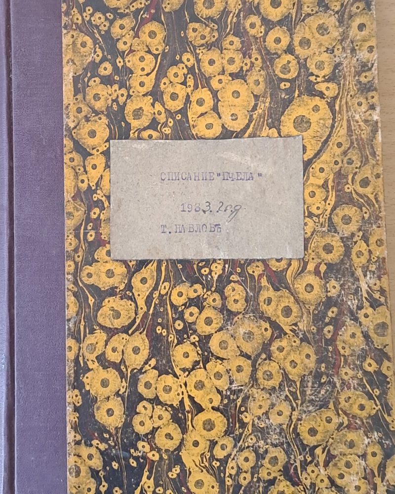 Списание "Пчела", година ХХVІ- януари 1933 - кн. І - XII.