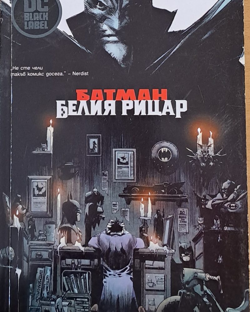 Батман, Белия рицар