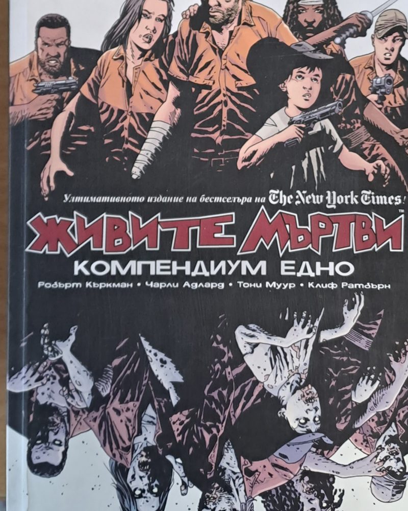 Живите мъртви