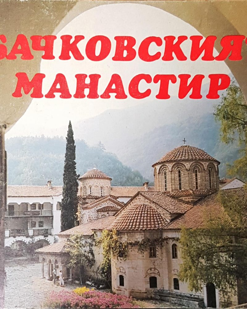 209 хъшовски жития
