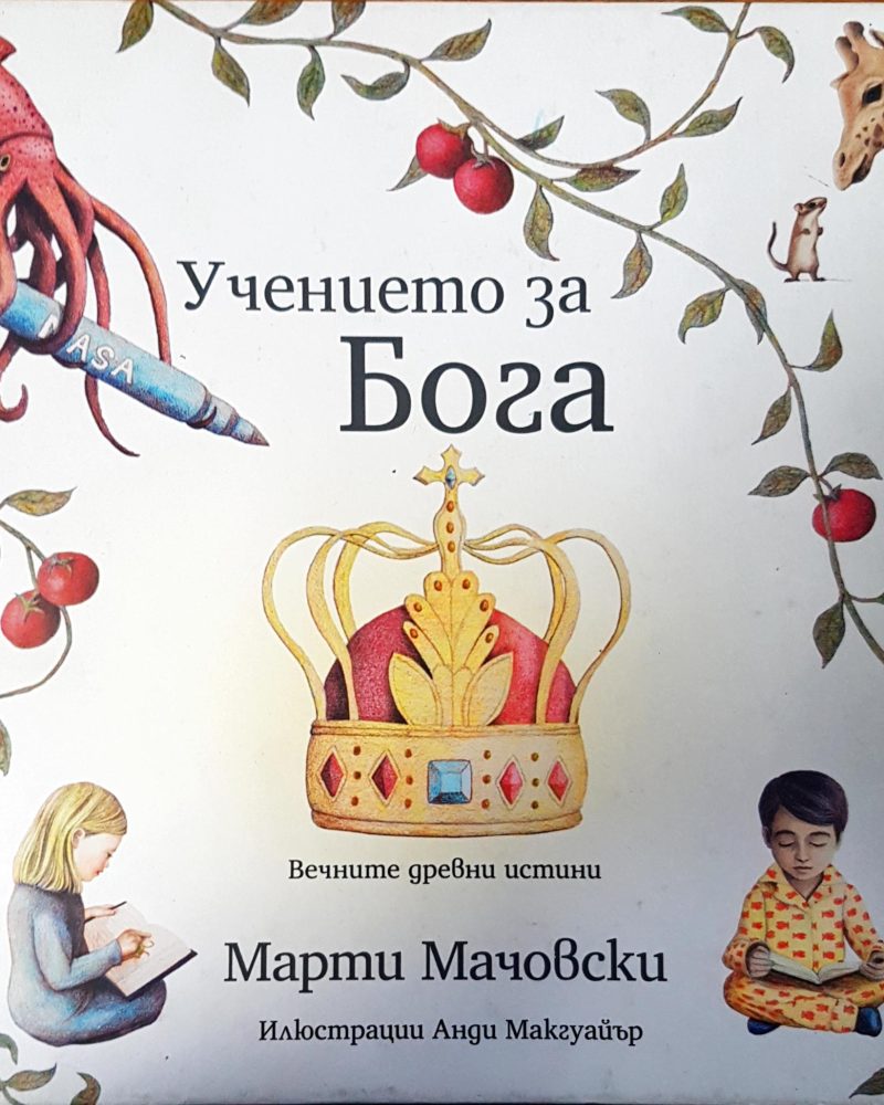 Учението за бога
