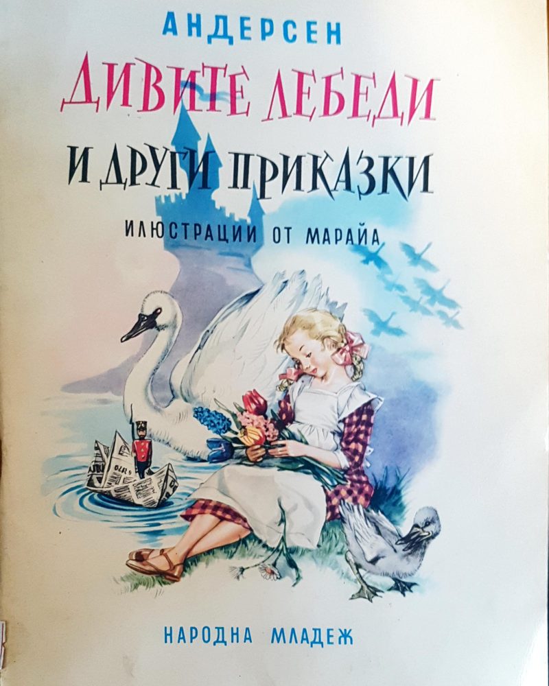 Дивите лебеди и други приказки