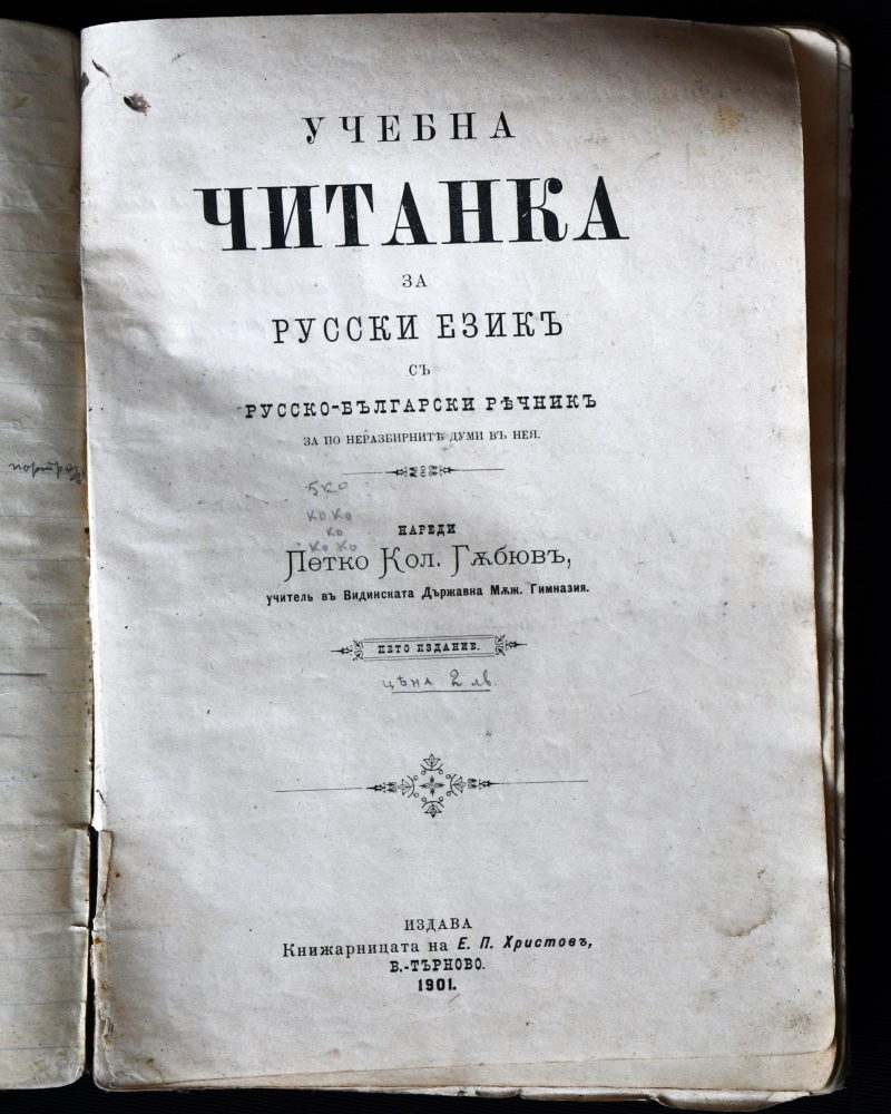 "Учебна читанка за русски езикъ съ русско-български речникъ"