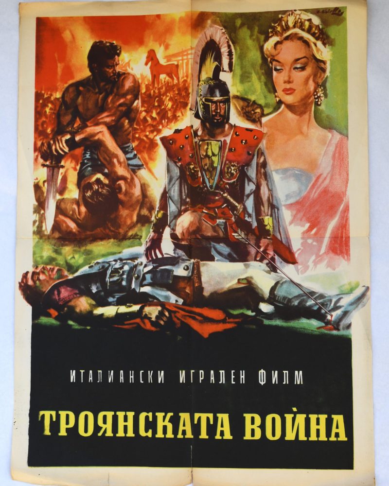 Архивен киноплакат за "Троянската война" - 1961 г.